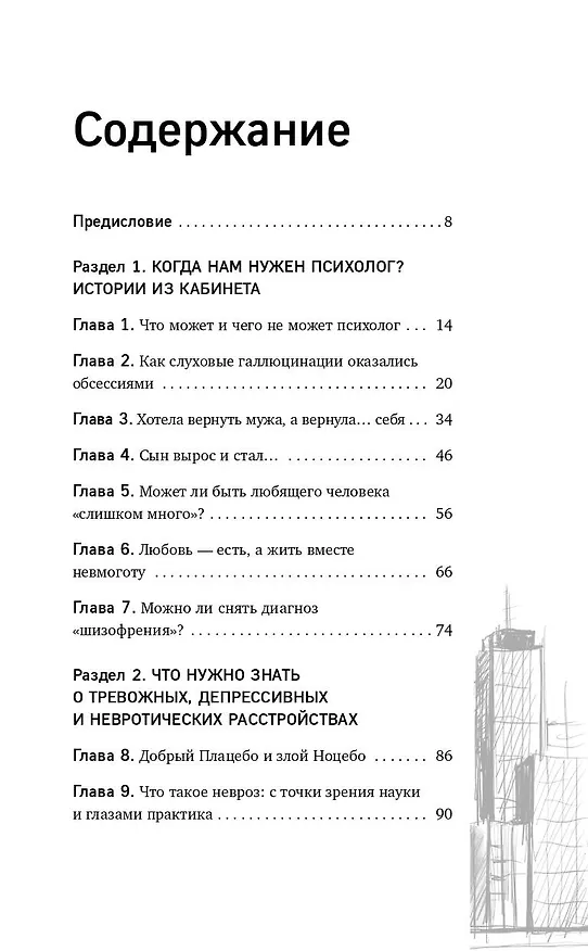 Книга Тревожность и неврозы. Как от них избавиться (Иосиф Гольман) — 4