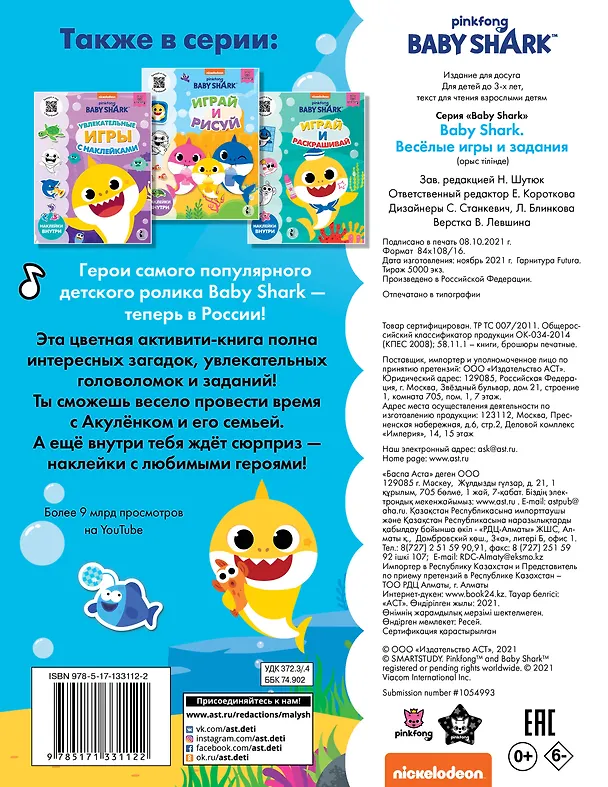 Книга Baby Shark. Веселые игры и задания () — 2