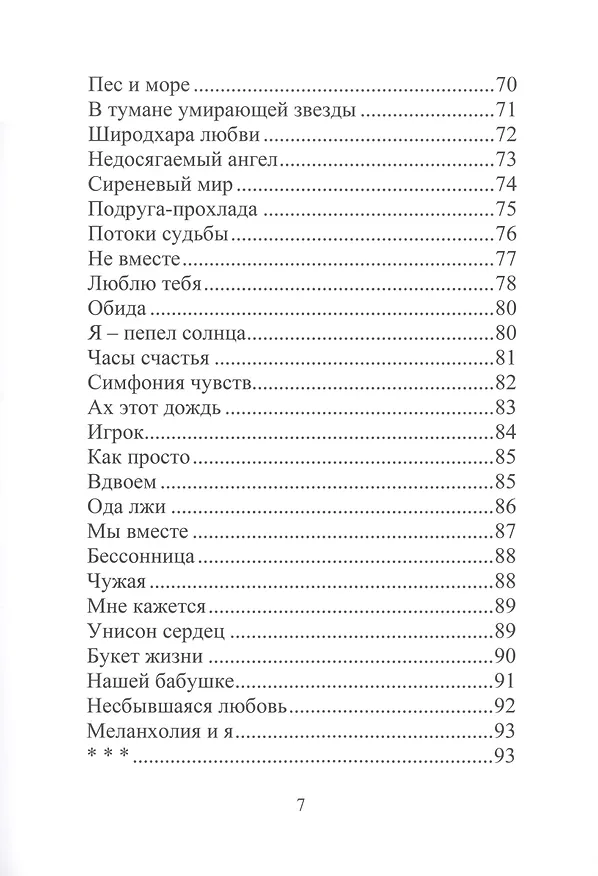 Книга Симфония чувств (Анастасия Зильберман) — 4
