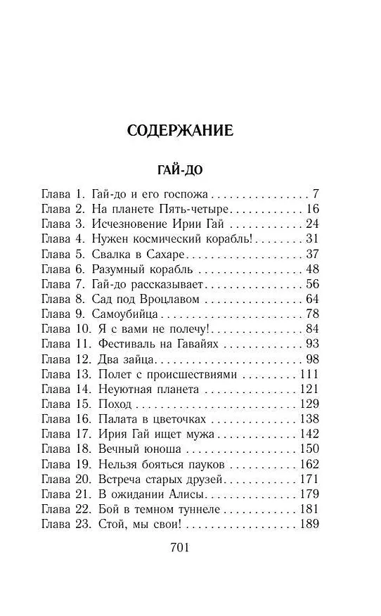 Книга Путешествия Алисы Селезневой (Кир Булычев) — 7