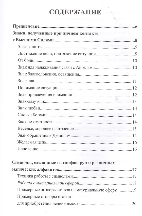 Книга Знаки и символы абсолютных сил () — 2