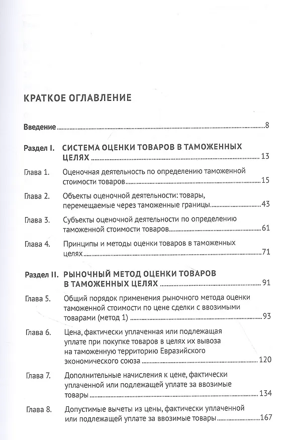 Книга Евразийский экономический союз. Оценка таможенной стоимости. Монография (Геннадий Мокров) — 2