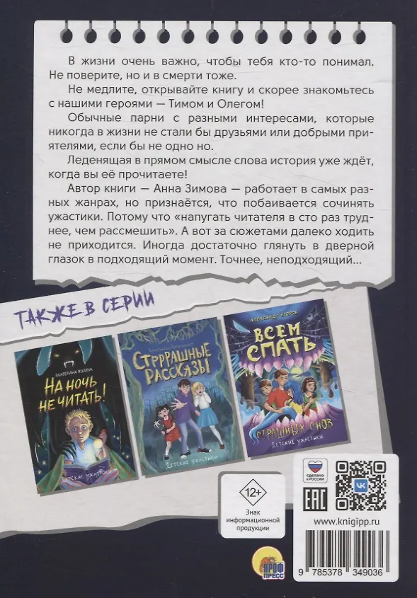Книга Не смотри в глазок. (Анна Зимова) — 2
