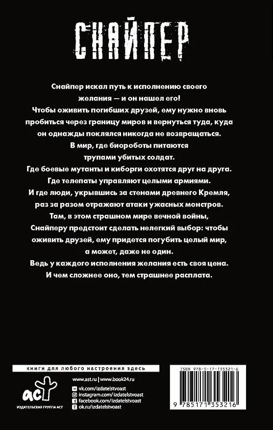 Книга Закон Кремля (Дмитрий Силлов) — 2