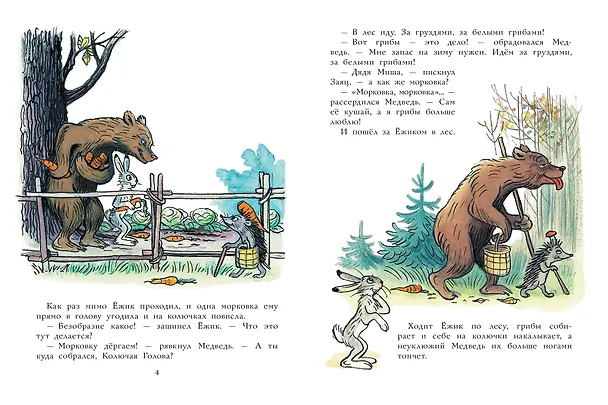 Книга Дядя Миша. Рисунки автора (Владимир Сутеев) — 8