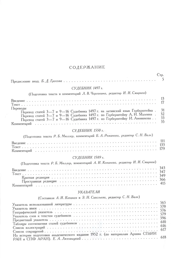Книга Судебники XV-XVI веков () — 2