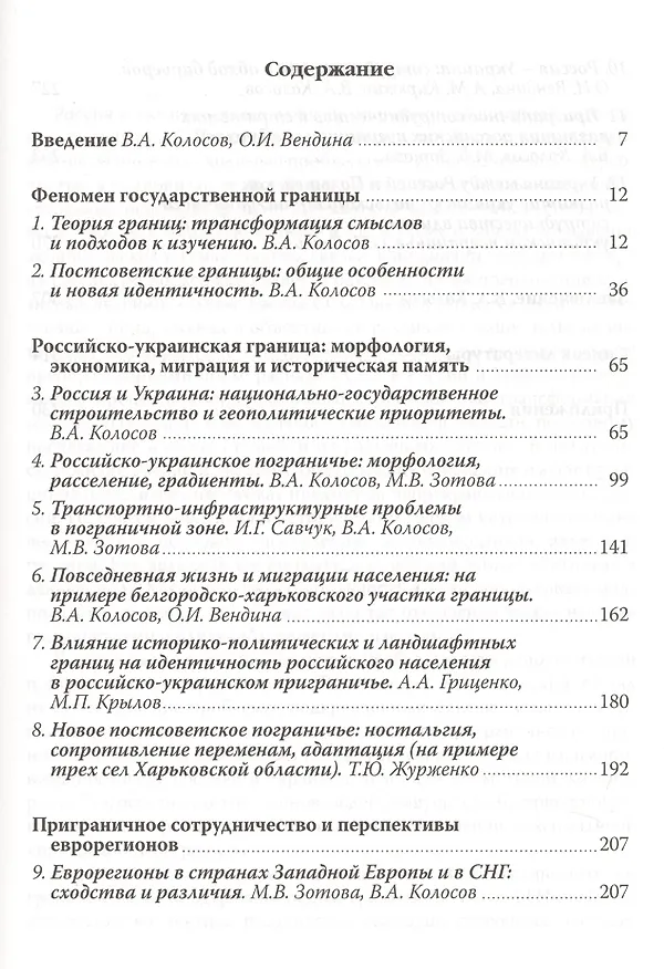 Книга Российско-Украинское пограничье: двадцать лет разделенного единства () — 2