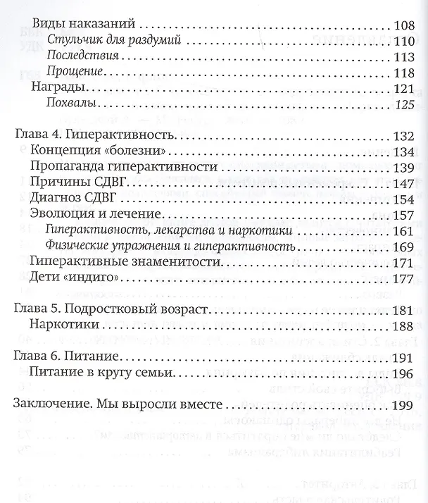 Книга Растем вместе (м) Гонсалес (Карлос Гонсалес) — 3
