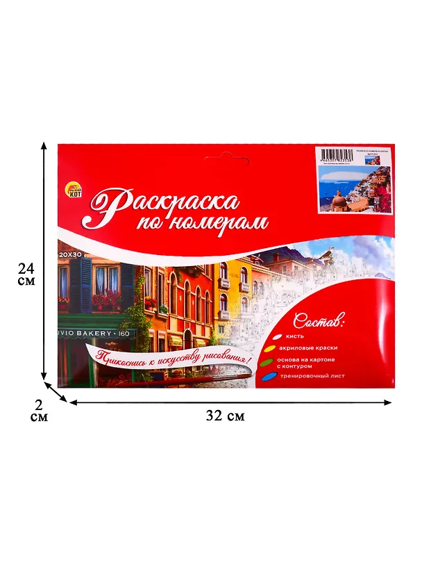 Набор ТМ Рыжий Кот Раскраска на картоне A4 Вид на Италию (Арт. Р-2353) 2808866 — 3