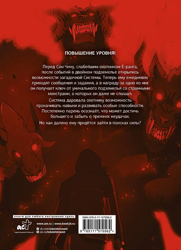 Поднятие уровня в одиночку. Том 2 (Solo Leveling). Манхва 3037632 — 2