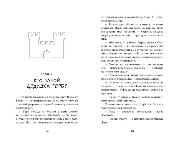 Книга Искатели приключений и проклятый замок (Джемма Хатт) — 8