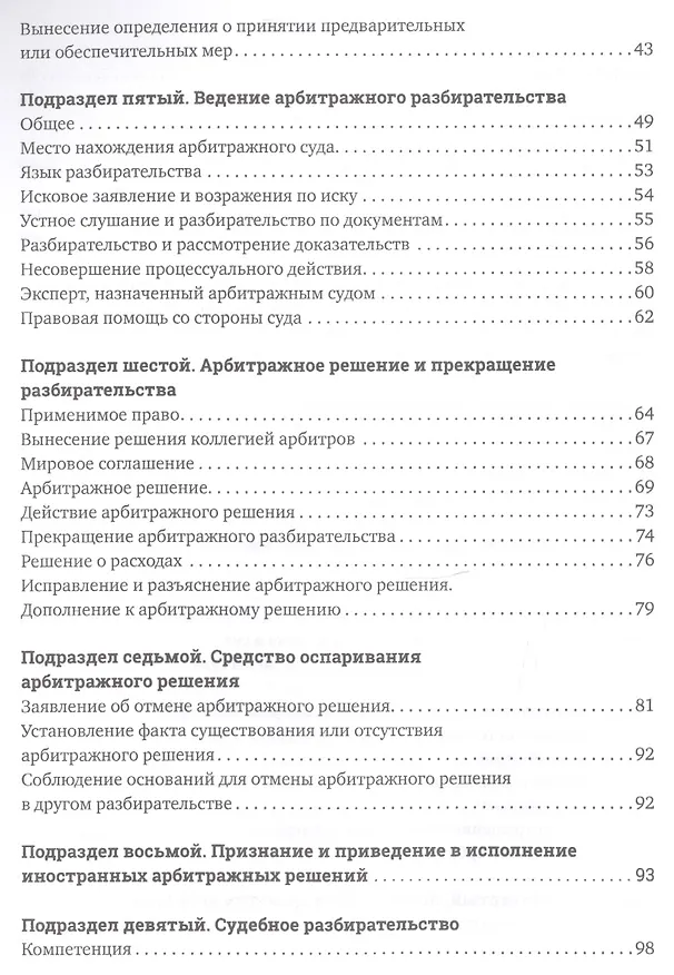 Книга Комментарий к австрийскому арбитражному законодательству. 2-е изд. () — 3