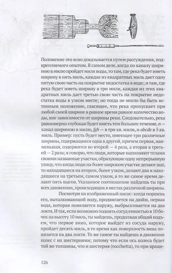 Книга О науке (Леонардо да Винчи) — 4