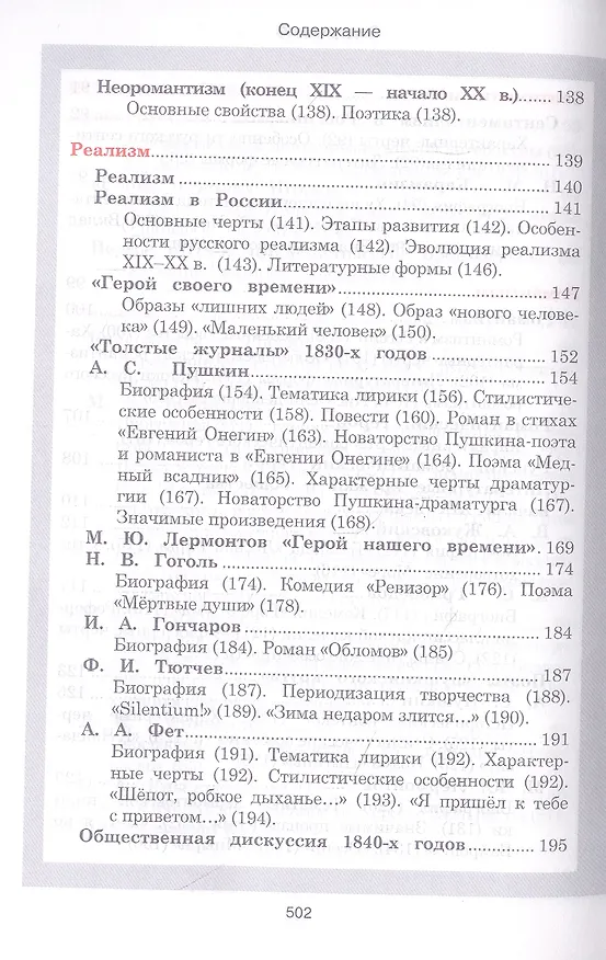 Книга Литература. Весь школьный курс в таблицах и схемах () — 5