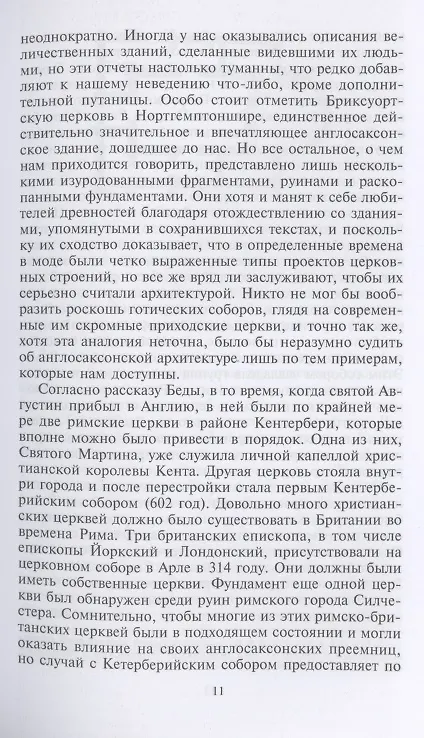 Книга История английской архитектуры (Питер Кидсон) — 7