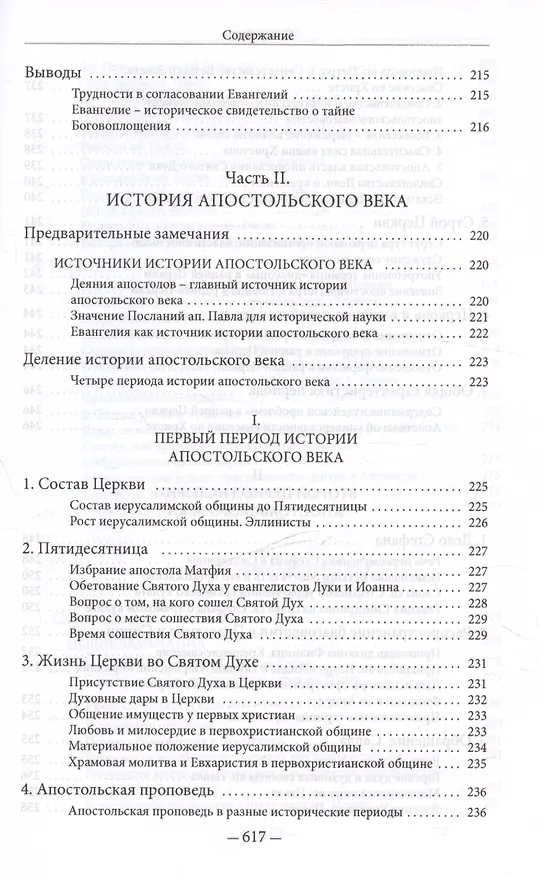Книга Христос и первое христианское поколение () — 7