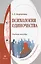 Психология одиночества: учебное пособие — 2387755 — 1