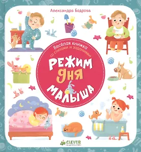 Режим дня малыша