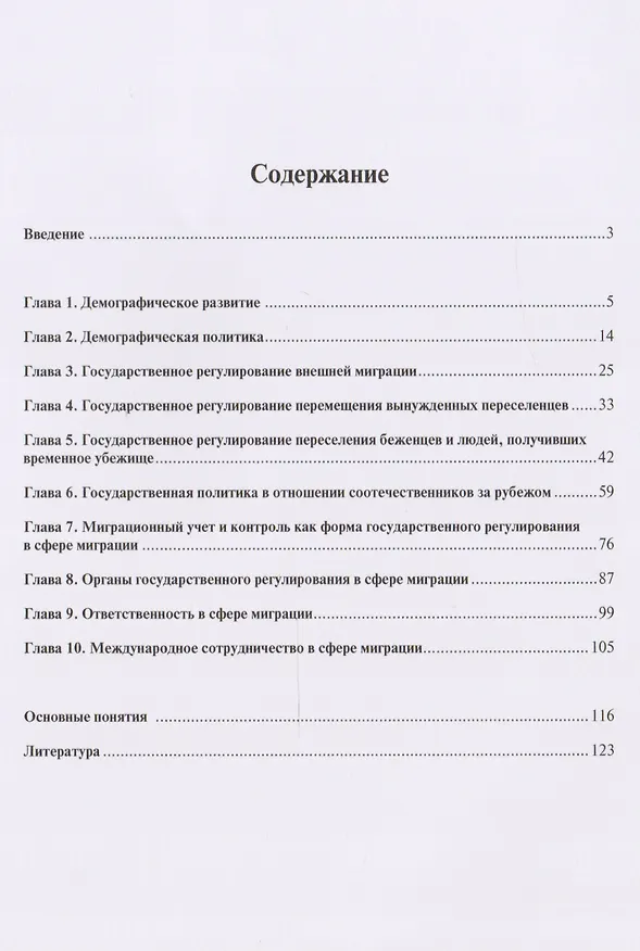 Книга Государственное регулирование демографических и миграционных процессов в РФ. Уч.пос. (Александр Аверин) — 2