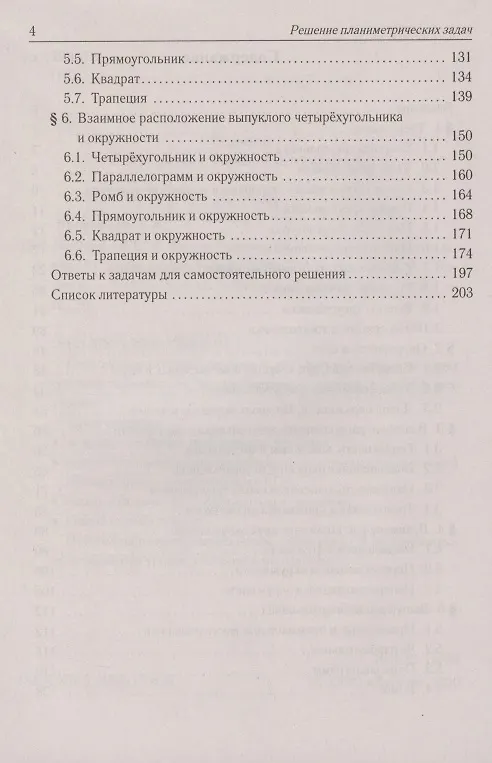 Книга ЕГЭ. Математика. Решение планиметрических задач (типовое задание 16). Учебно-методическое пособие (Александр Прокофьев) — 3