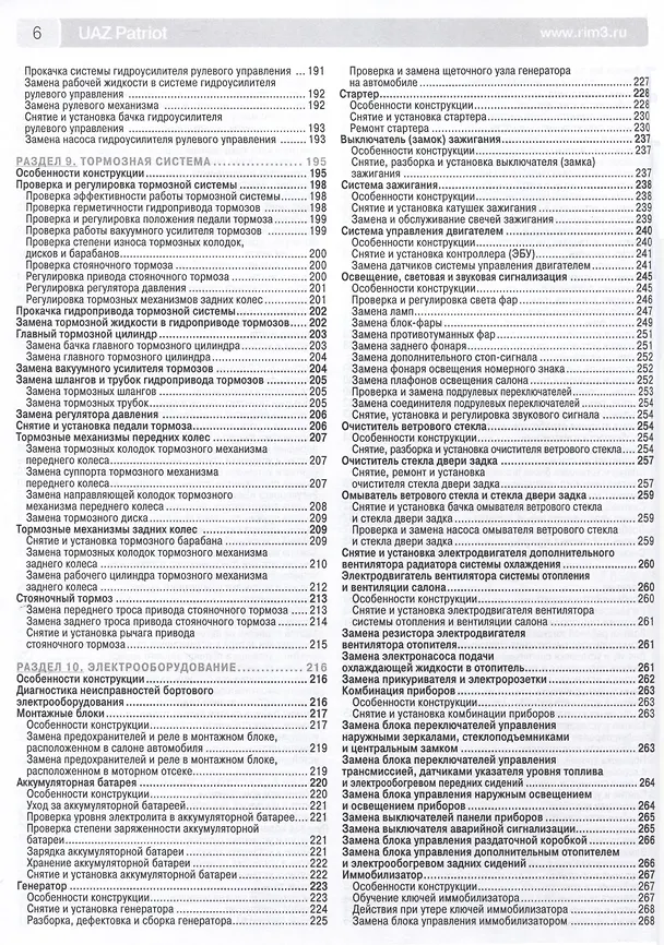 Книга UAZ Patriot. Бензиновый двигатель ЗМЗ-40905. Рестайлинг 2012 и 2014 гг. ч/б фото. Руководство по эксплуатации, техническому обслуживанию и ремонту. Школа Авторемонта () — 4