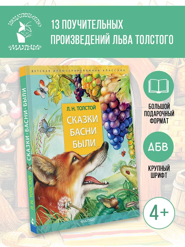 Книга Сказки. Басни. Были (Лев Толстой) — 5