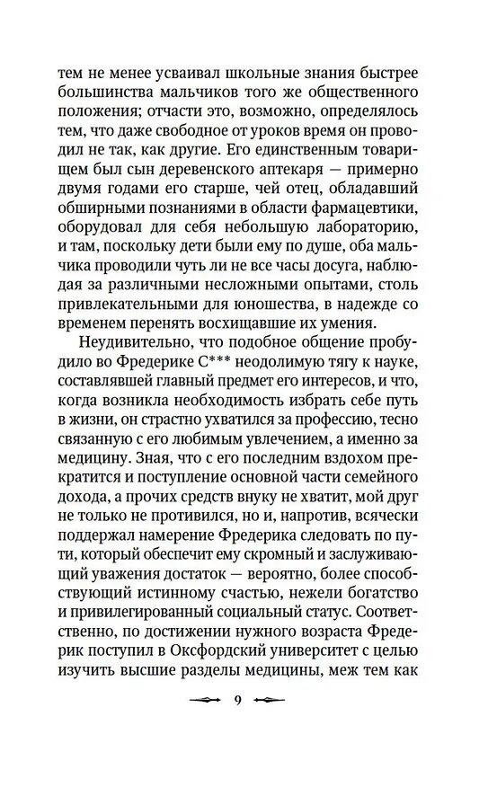 Книга Предостережение любопытным (Джозеф Ле Фаню, Сэйбин Бэринг-Гулд, Ричард Гаррис Барэм) — 15