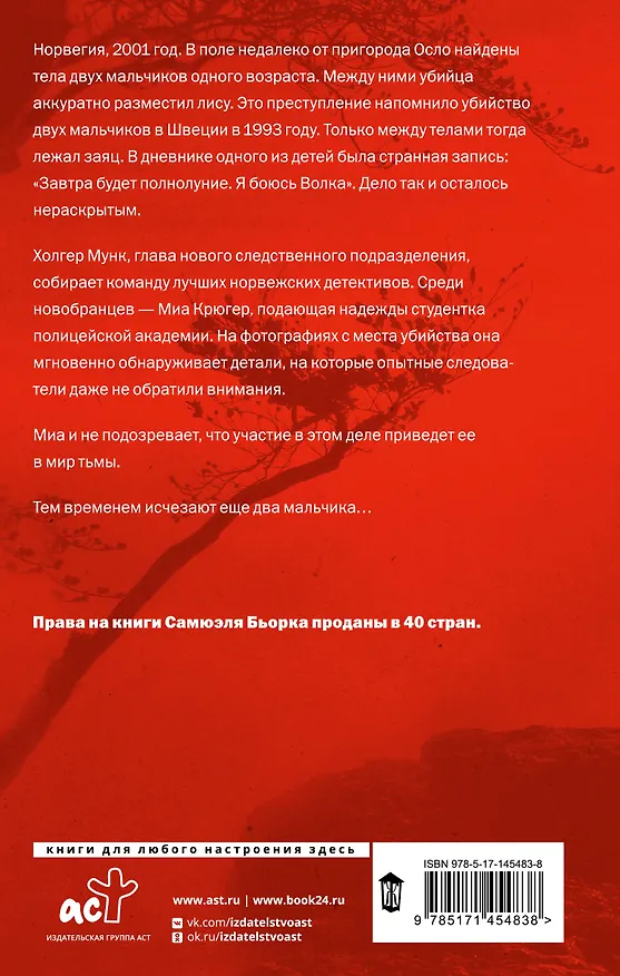 Книга Белая как снег (Самюэль Бьорк) — 2