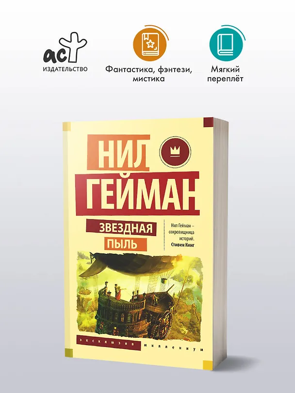 Книга Звездная пыль (Нил Гейман) — 4