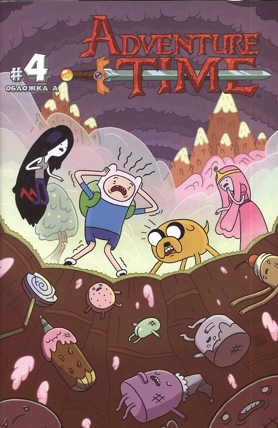 Adventure time / Время приключений / Adventure time. Часть 4. Обложка А 2389520 — 1