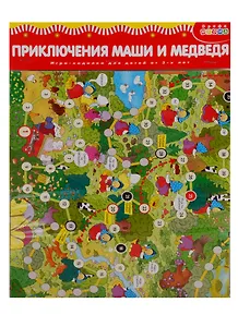 Игра настольная Дрофа-Медиа Ходилки. Приключения Маши и медведя