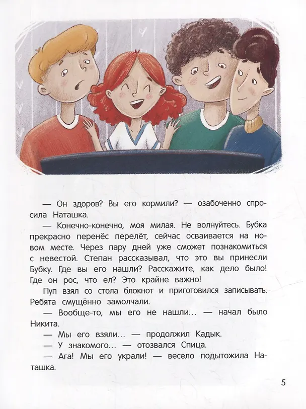 Книга Иностранец Бубка (Наталья Шицкая) — 5