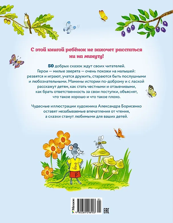 Книга Мамины сказки (Лилия Носова) — 2