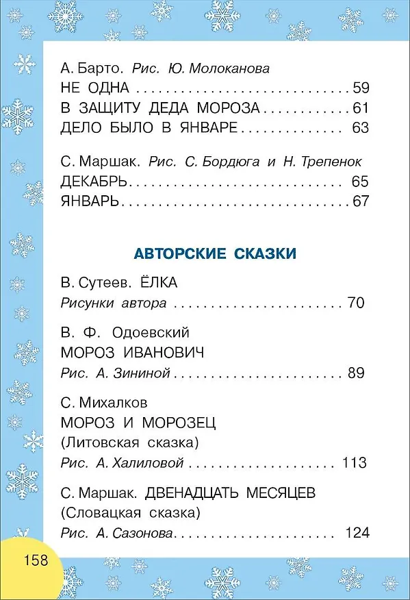 Книга Сказки и стихи к Новому году (Сергей Михалков, Валентин Берестов, Самуил Маршак) — 10