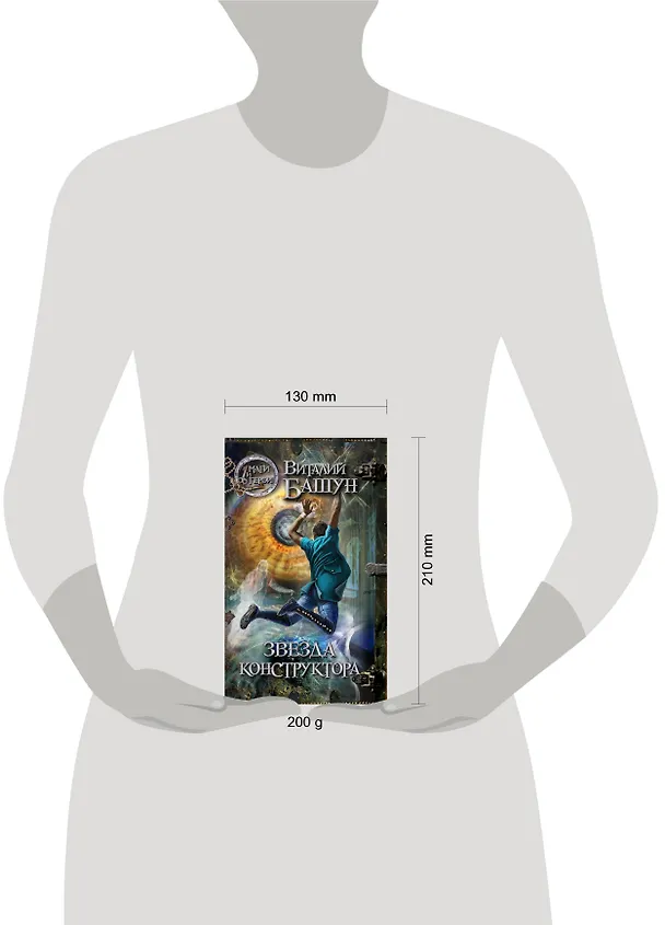Книга Звезда конструктора : роман (Виталий Башун) — 4