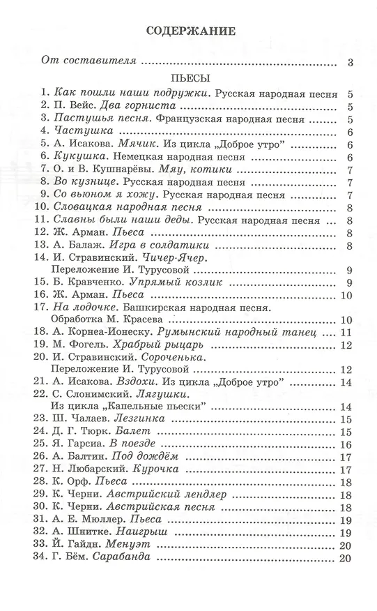 Книга Хрестоматия для фортепиано 1 кл. ДМШ (м) Турусова () — 3