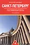 Путеводитель по Санкт-Петербургу.Путеводитель — 2530042 — 3