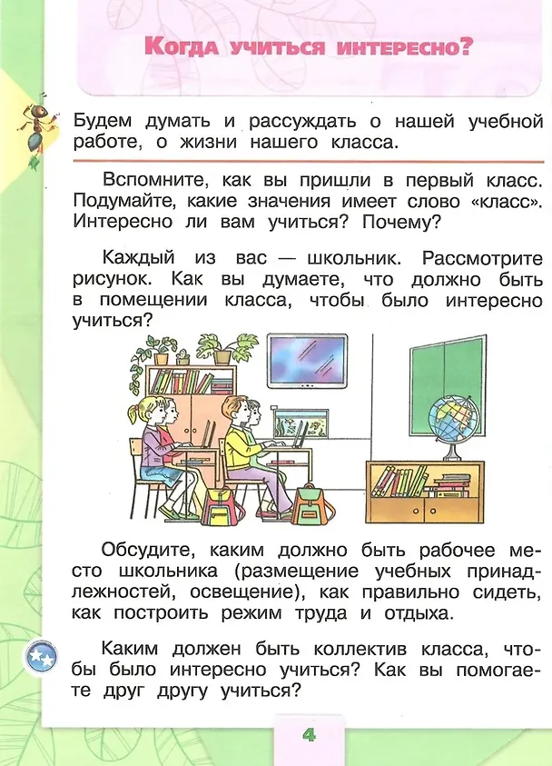 Книга Окружающий мир. 1 класс. Учебник. В 2-х частях (комплект из 2-х книг) (Андрей Плешаков) — 8
