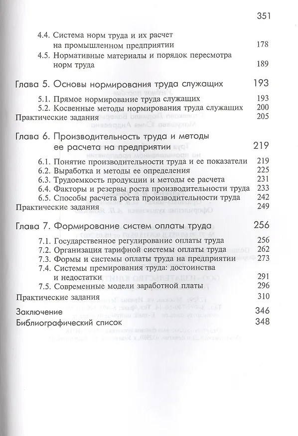 Книга Труд и заработная плата на промышленном предприятии: учебное пособие (Людмила Стрелкова) — 3