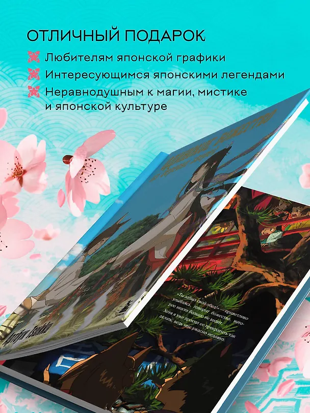 Книга Одинокое божество из деревни зверей. Артбук Tsukku (Tsukku) — 9