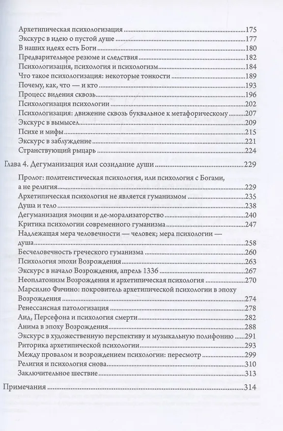 Книга Пересмотр психологии. 2 издание (Джеймс Хиллман) — 3