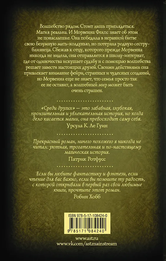 Книга Среди Других (Джо Уолтон) — 2