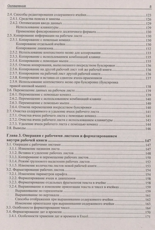 Книга Microsoft Office Excel 2019 (Лада Рудикова) — 4