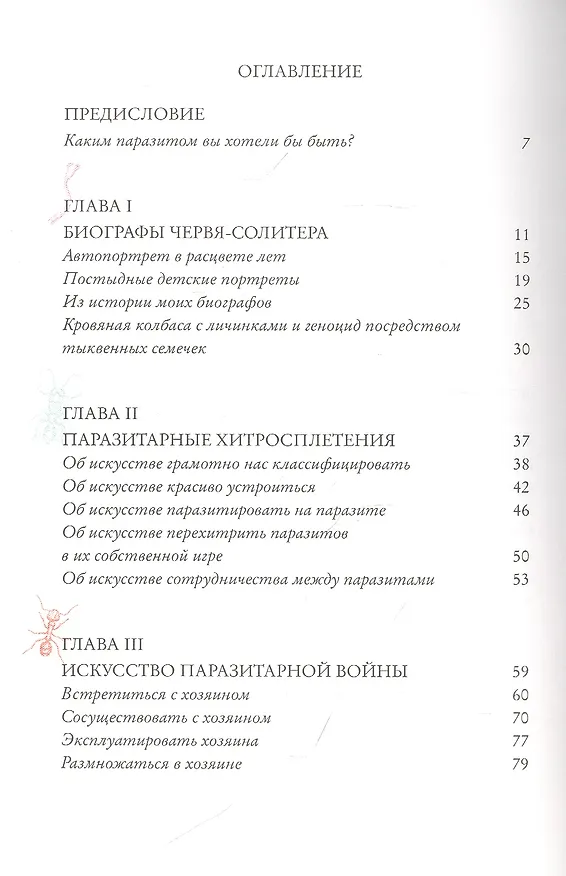 Книга Я, паразит (Пьер Кернер) — 2
