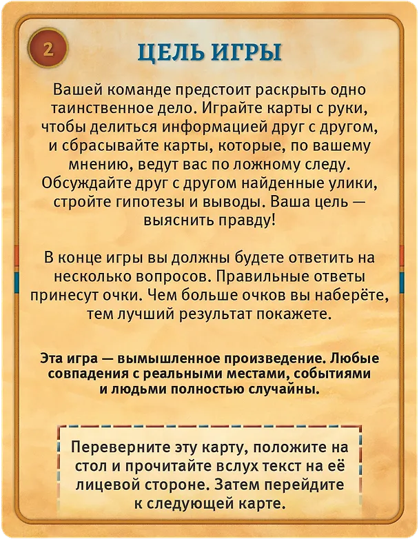 Настольная игра: Детективные хроники: Тайны песков 3045662 — 12