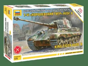 Сборная модель ЗВЕЗДА, Танк Королевский тигр Хеншель 5023 — 337858 — 1