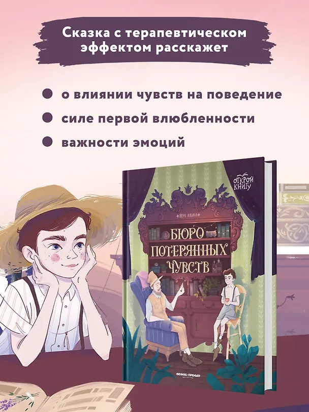 Книга Бюро потерянных чувств (Вера Ильина) — 6
