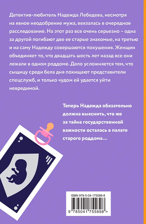Книга Дама с жвачкой (Наталья Александрова) — 2