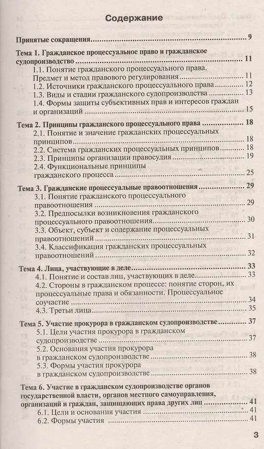 Книга Гражданский процесс 7-е изд., пер. и доп. учебное пособие для спо и прикладного бакалавриата (Михаил Лебедев) — 2