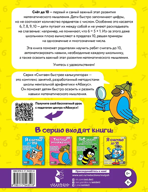 Книга Я считаю до 10 (Анна Невмержицкая) — 2